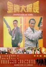 Póster de Inspector of King