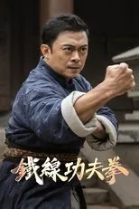 Póster de Iron Kung Fu Fist