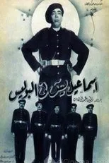 Póster de Ismail Yassine Fil Police