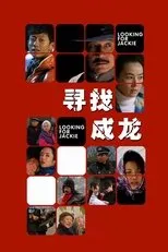 Póster de Jackie Chan: Maestro en Kung Fu