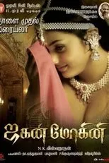 Póster de Jaganmohini