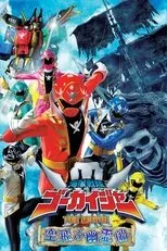 Póster de Kaizoku Sentai Gokaiger - El barco volador fantasma