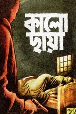 Póster de Kalo Chhaya