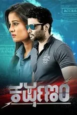 Póster de Karshanam