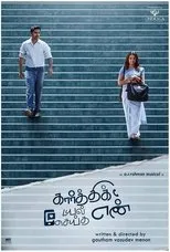 Póster de Karthik Dial Seytha Yenn