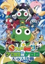 Póster de Keroro 03: Keroro contra Keroro