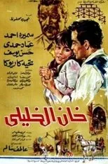 Póster de Khan El-Khalili