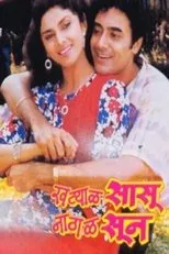 Póster de Khatyal Sasu Nathal Soon