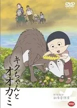 Póster de Kiku-chan to Ookami