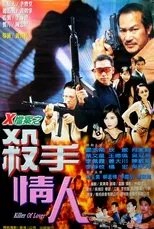 Póster de Killer of Lover