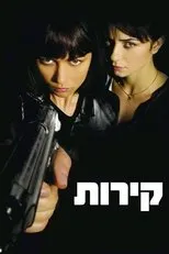 Póster de Kirot (Walls)