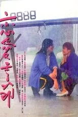 Póster de Kiss Me Goodbye