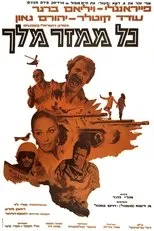 Póster de Kol Mamzer Melech