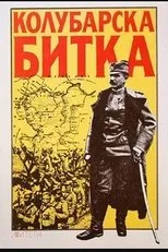 Póster de Kolubarska bitka