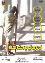 Póster de Koormavatara