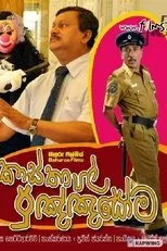 Póster de Kosthapal Punyasoma