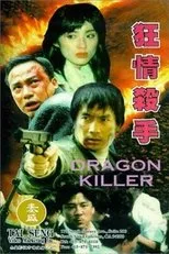Póster de Kuang qing sha shou
