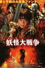 Póster de La Gran Guerra Yokai