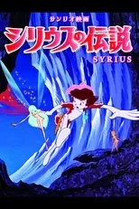 Póster de La leyenda de Sirius
