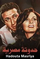 Póster de La memoria
