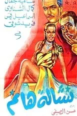 Póster de Lady Pickpocket