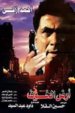 Póster de Land of Fear