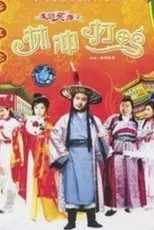 Póster de Laughter of "Water Margin" - Stolen Golden Ball