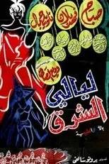 Póster de Layali Al-Sharq