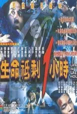 Póster de Life in Last Hour