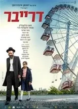 Póster de Lifney Hazikaron