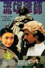 Póster de Liu mang lu shi