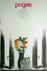 Póster de Los parientes