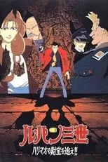 Póster de Lupin III. En busca del tesoro de Harimao