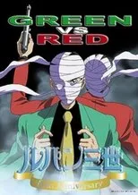 Póster de Lupin III: Green vs Red (OVA)