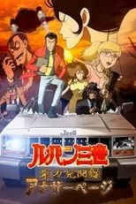 Póster de Lupin III: Registro de observaciones del este - Another Page