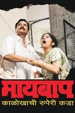 Póster de Maai Baap