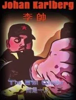 Póster de Macao 2525