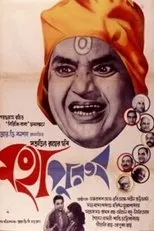 Póster de Mahapurush