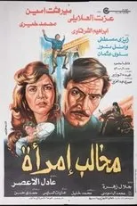 Póster de Makhalib aimraa