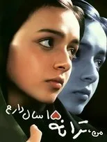 Póster de Man, Taraneh, panzdah sal daram