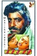 Póster de Manitha Jaathi