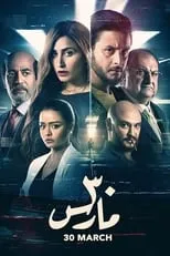Póster de March 30th