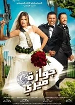 Póster de Martial Marriage
