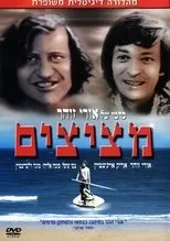 Póster de Metzitzim