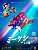 Póster de Miikshi: Cosmic Rays
