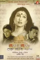 Póster de Mon Amour: Shesher Kobita Revisited