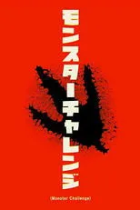 Póster de Monster Challenge