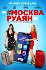 Póster de #Moscou-Royan