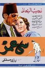 Póster de Mr. Omar
