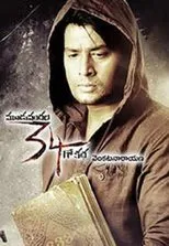 Póster de Muduvandala Muppai Nalugo Katha